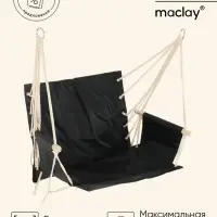 Гамак - кресло maclay, 45&times;48 см, оксфорд, чёрное