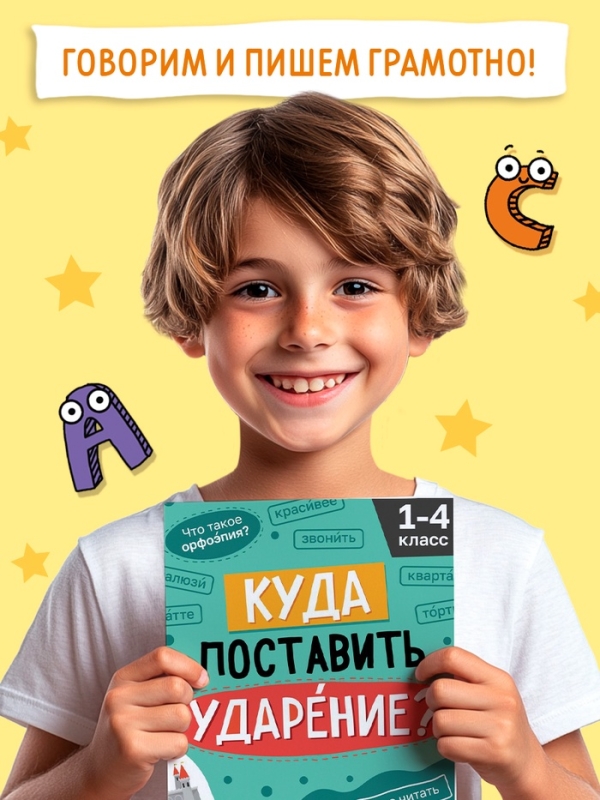 Обучающий набор  Обучающий набор "Чемоданчик грамотности", 7 книг.