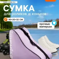 Сумка для коньков и роликов ONLYTOP Impulse, 40&times;32&times;20 см