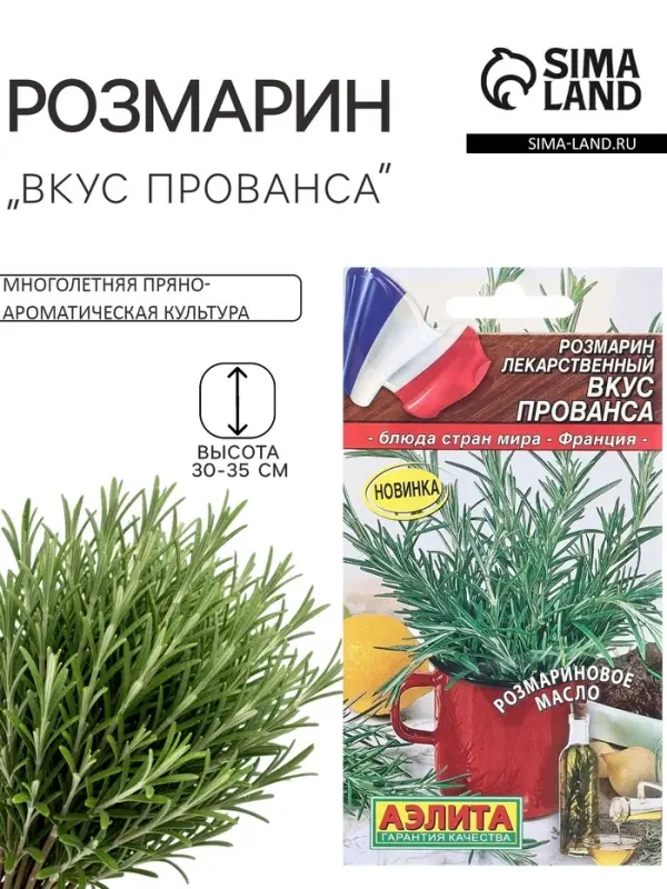 Семена Розмарин Вкус Прованса   Блюда стран мира Ц/П 20шт