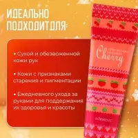 Новогодний увлажняющий крем для рук с вишней, 30 мл