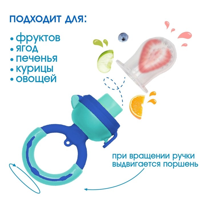 Ниблер для прикорма «Ежевика», с силиконовой сеточкой, цвет синий Ниблер для прикорма «Ежевика», с силиконовой сеточкой, цвет синий