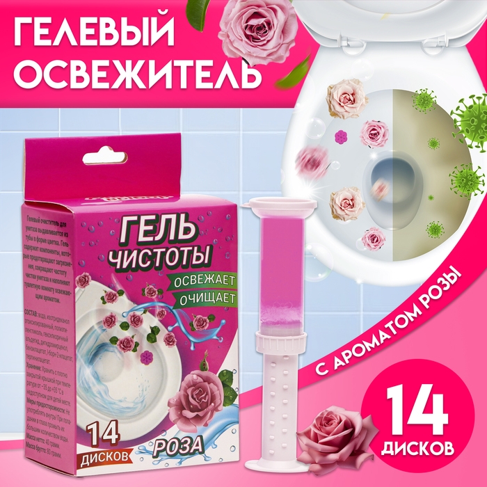 Гелевый освежитель для унитаза с дозатором,  Гелевый освежитель для унитаза с дозатором, "Роза", 80 г