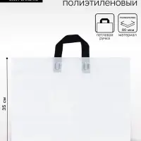 Пакет с петлевой ручкой белый 45&times;35&times;8 см 80 мкм