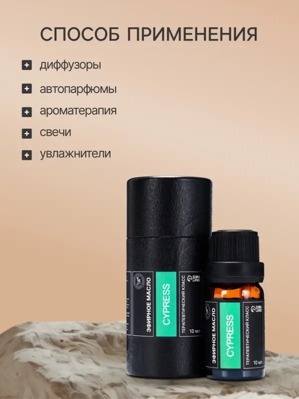 Эфирное масло &laquo;Кипарис&raquo;, 10 мл, в тубусе