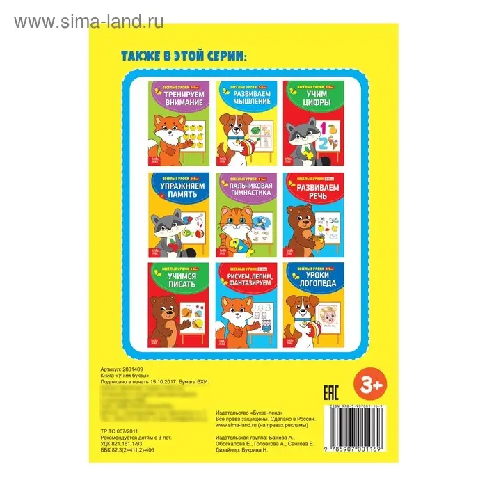 Весёлые уроки 3-5 лет «Учим буквы», 20 стр.