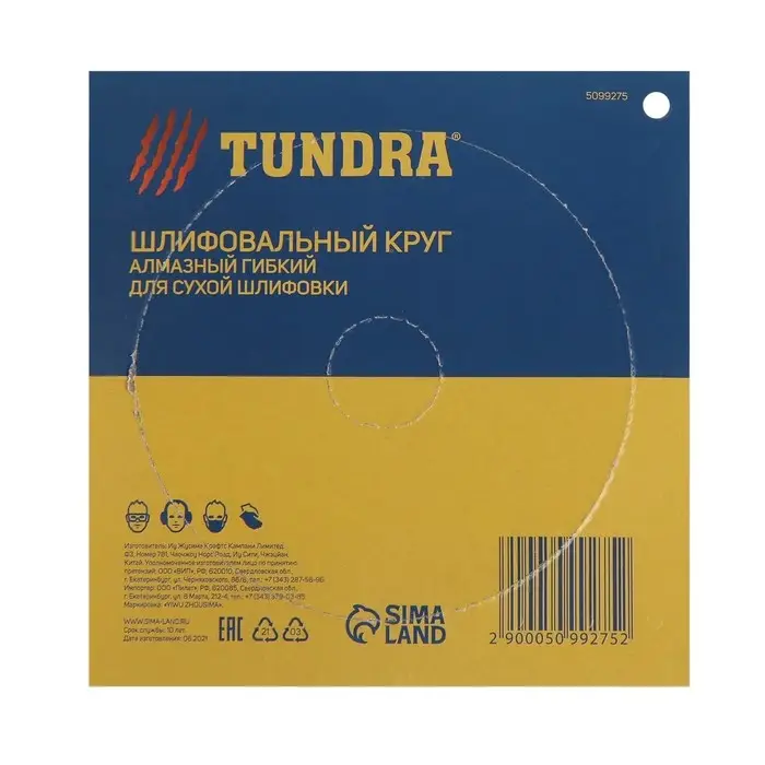 Алмазный гибкий шлифовальный круг ТУНДРА &laquo;Черепашка&raquo;, для сухой шлифовки, 100 мм, № 1500