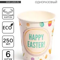 Стаканы бумажные одноразовые «Светлой Пасхи», 6 шт.