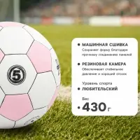 Футбольный мяч, размер 5, PU, 430 г, розовый