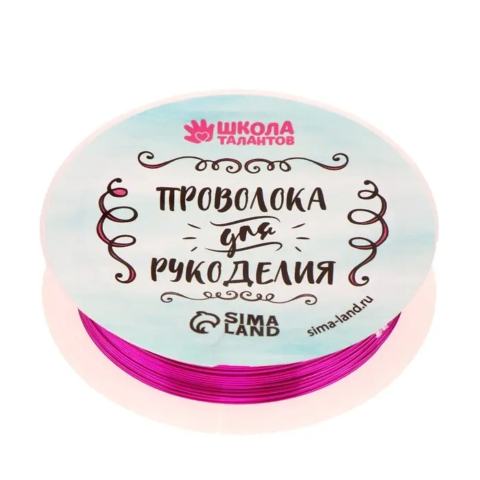 Проволока для творчества и бисероплетения, d=0.5 мм, 10 м, фуксия