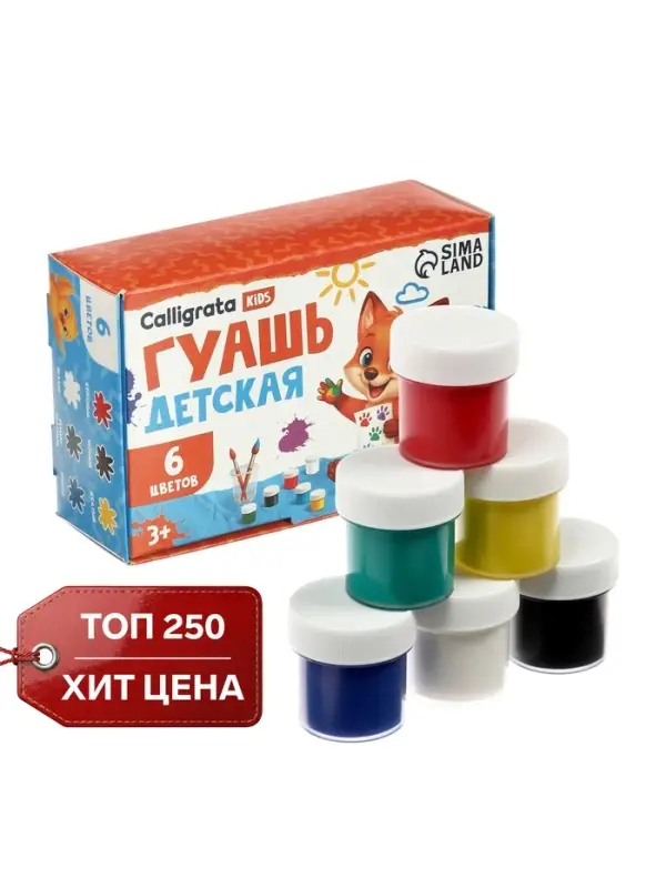 Гуашь 6 цветов &times; 20 мл Calligrata