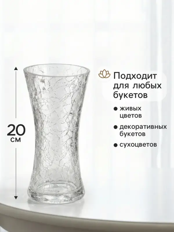 Ваза для цветов &laquo;Паутинка&raquo;, талия, 20&times;10 см, стекло, прозрачная