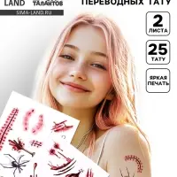 Татуировки переводные &laquo;Хэллоуин. Шрамы&raquo;