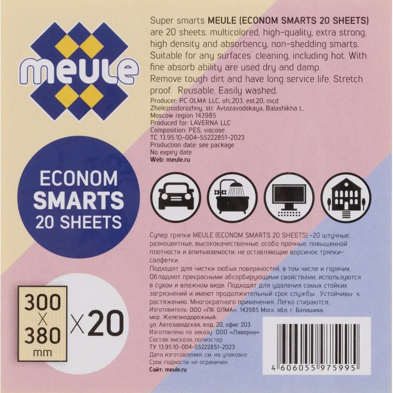 Салфетки хозяйственные MEULE ECONOM SMARTS вискоза 38x30см 20 шт/уп