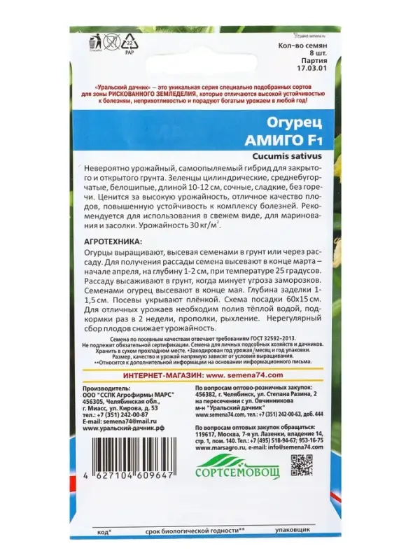 Семена Огурец Амиго F1 (УД) Е/П  , Е/П,  8 шт.