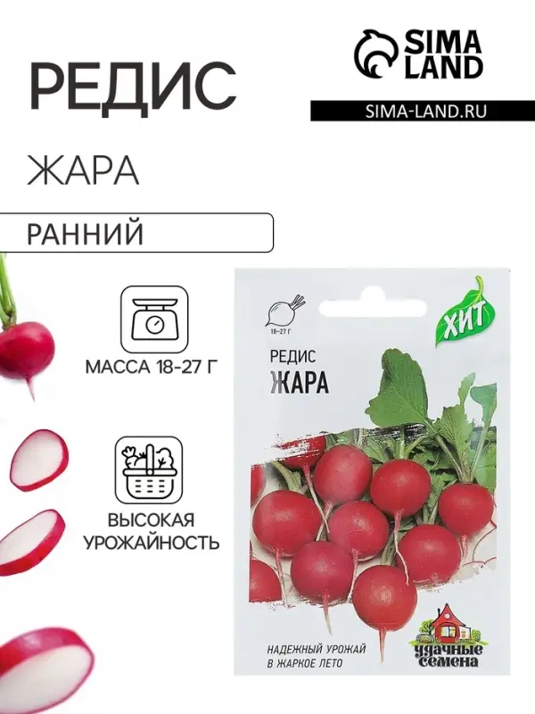 Семена Редис &laquo;Жара&raquo;, 2 г, &laquo;Удачные семена&raquo;