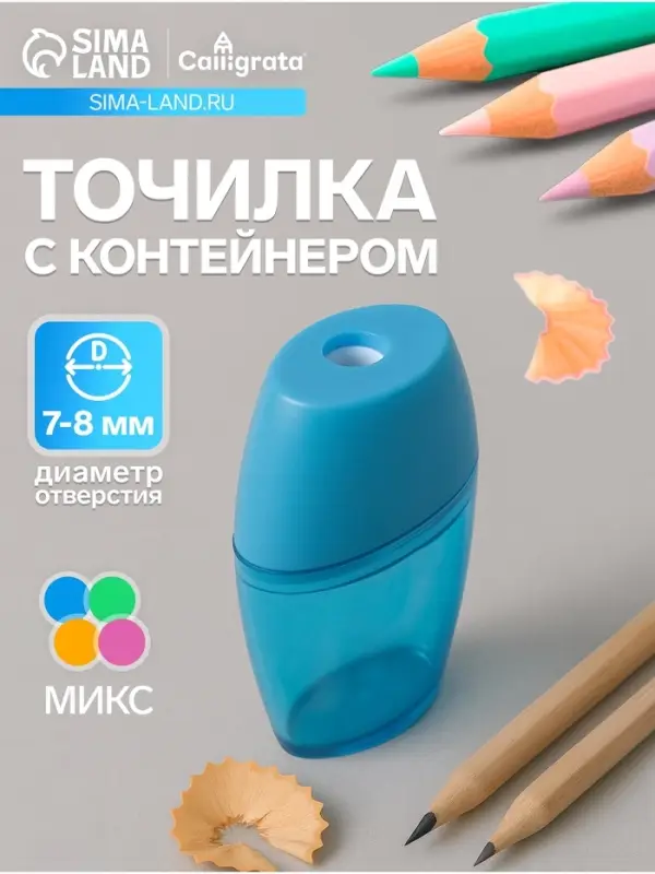Точилка для карандашей Calligrata &laquo;Классика&raquo;, с контейнером, корпус МИКС