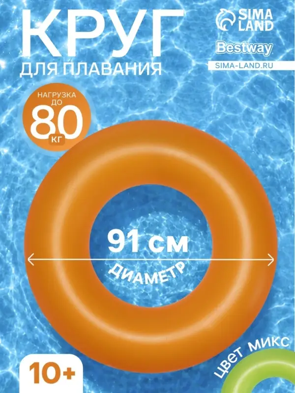 Круг для плавания &laquo;Неоновый иней&raquo;, надувной, d=91 см, от 10 лет, МИКС, 36025 Bestway