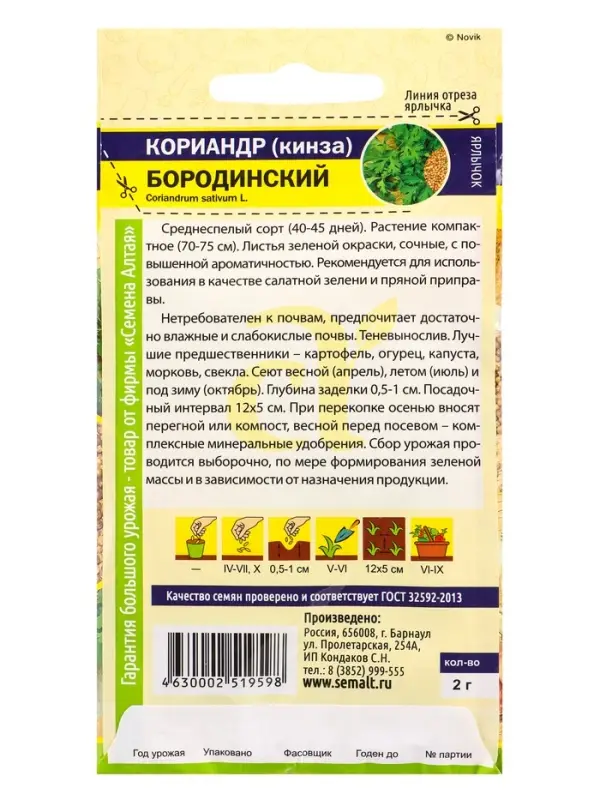 Семена Кориандр &laquo;Бородинский&raquo;, 2 г, &laquo;Семена Алтая&raquo;