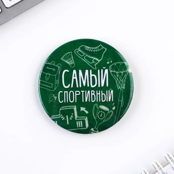 Значки закатные «Самый», школьный, d=56 мм, МИКС Значки закатные «Самый», школьный, d=56 мм, МИКС