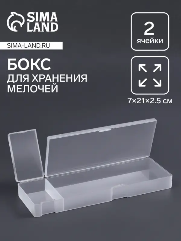Бокс для хранения мелочей, 2 ячейки, 21&times;7&times;2.5 см, белый