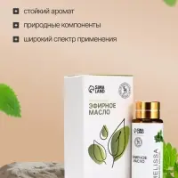 Эфирное масло &laquo;Мелисса&raquo;, 10 мл, с пипеткой