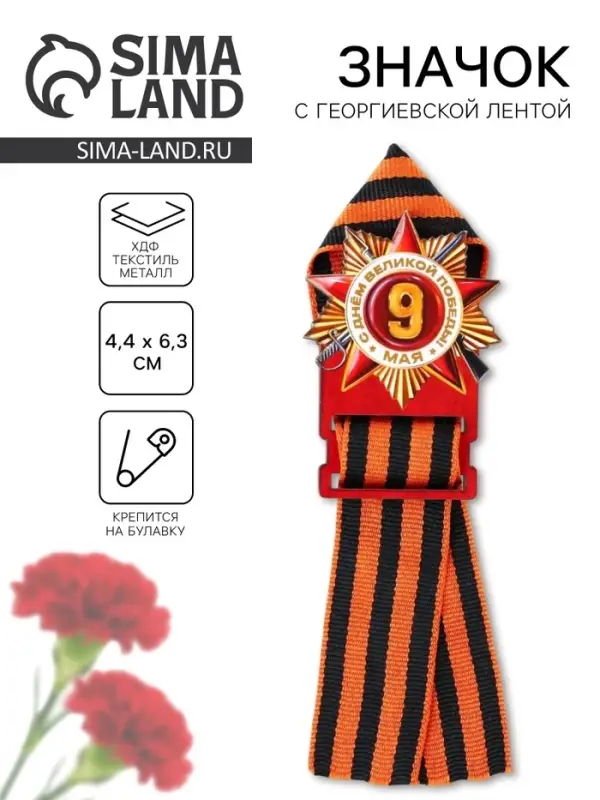 Деревянный орден с георгиевской лентой «9 мая», 4.4×6.3 см Деревянный орден с георгиевской лентой «9 мая», 4.4×6.3 см