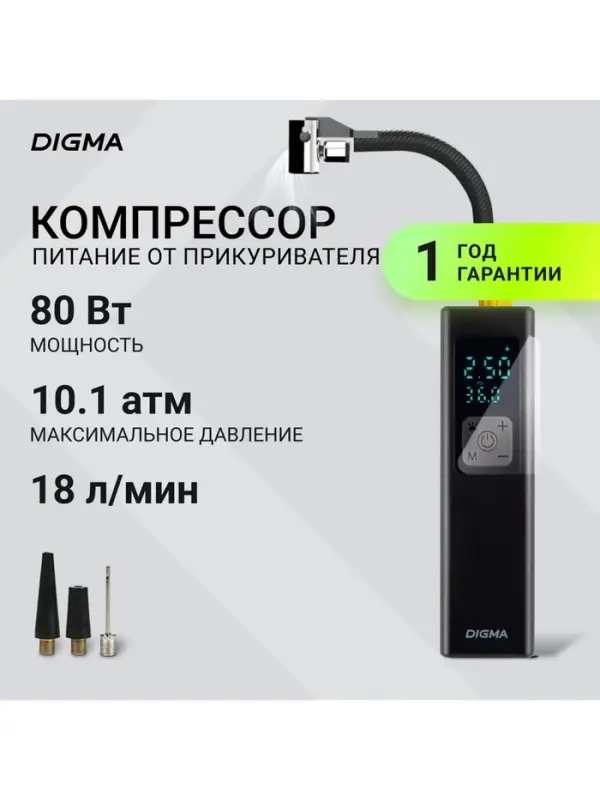 Автомобильный компрессор Digma QBK-275 шланг 0.16м