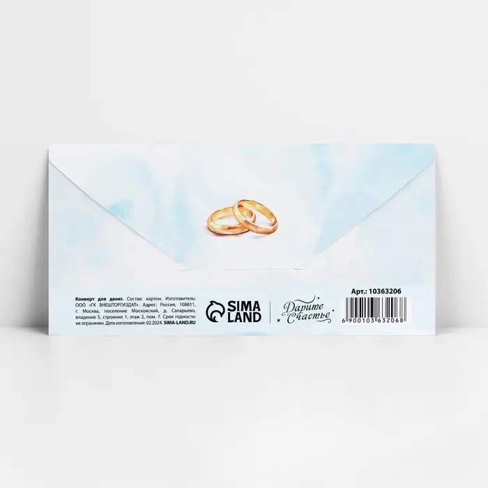 Конверт для денег «С днём свадьбы», 16.5×8 см