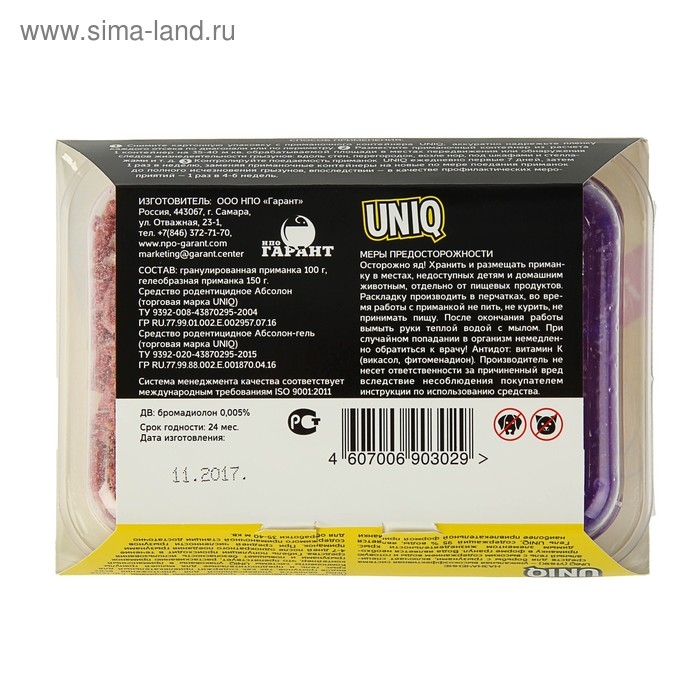 Высокоэффективная система средств от грызунов UNIQ, гель 150 г + гранулы 100 г Высокоэффективная система средств от грызунов UNIQ, гель 150 г + гранулы 100 г