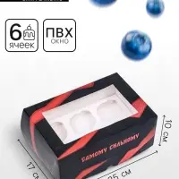 Упаковка на 6 капкейков с окном, &laquo;Самому смелому&raquo;, 25&times;17&times;10 см
