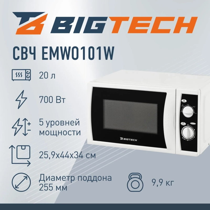 Микроволновая печь BigTech EMWO101W, 20л., 700 вт. белый