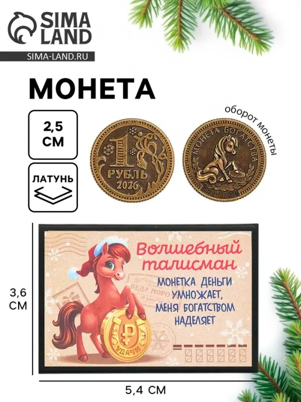 Монета новогодняя сувенирная в коробочке «1 рубль», диам. 2.5 см