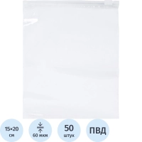 Пакет с замком слайдер EVA прозрачный 60 мкм 15х20, 50 шт/уп