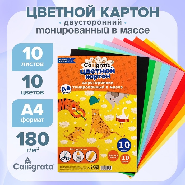 Картон цветной двусторонний А4, тонированный в массе, 10 листов, 10 цветов, 180 г/м2 Картон цветной двусторонний А4, тонированный в массе, 10 листов, 10 цветов, 180 г/м2