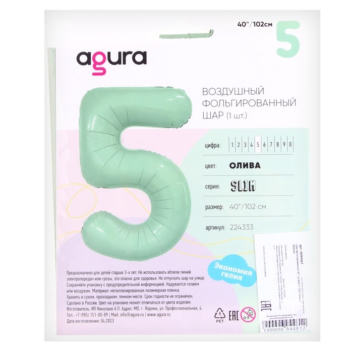 Шар фольгированный 40" &laquo;Цифра 5&raquo;, олива Slim