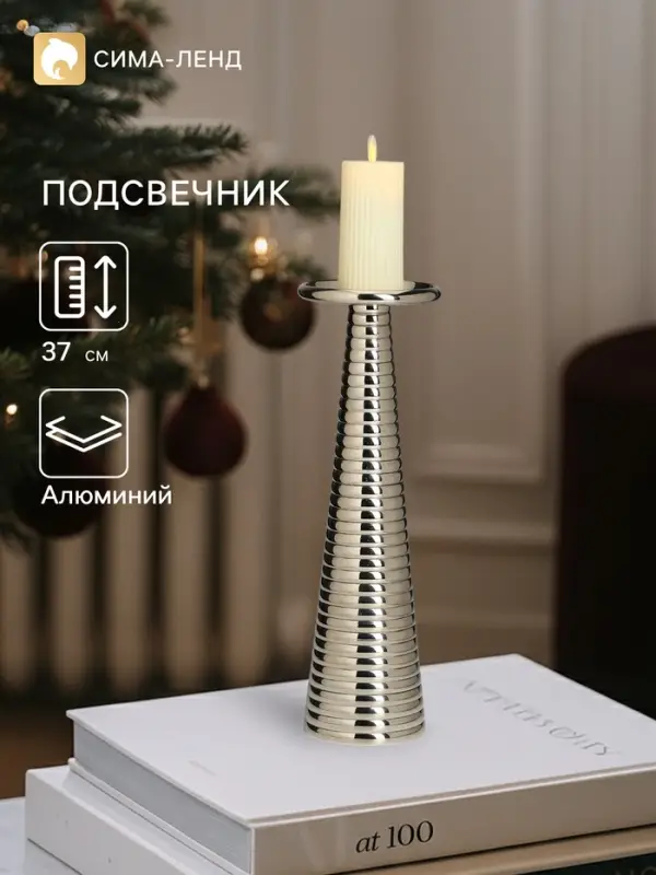 Подсвечник &laquo;Флэйм&raquo;, 12&times;12&times;37 см, алюминий