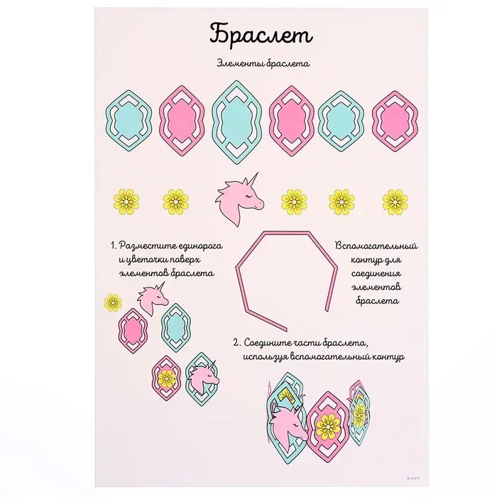 Набор трафаретов для 3Д ручек &laquo;Люблю единорогов&raquo;