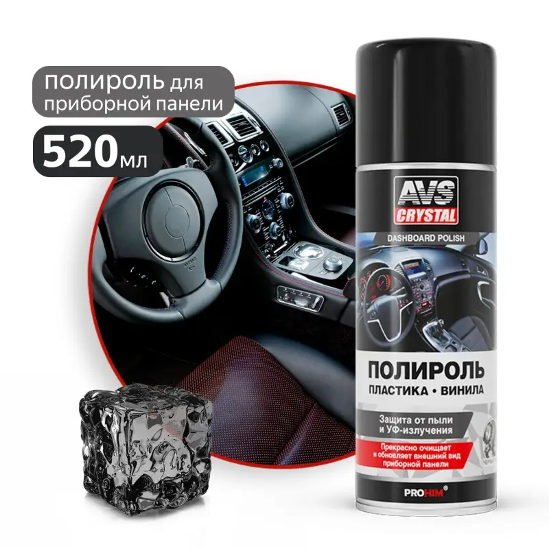 Полироль пластика, винила "черный лед" (аэрозоль) 520 мл AVS AVK-646