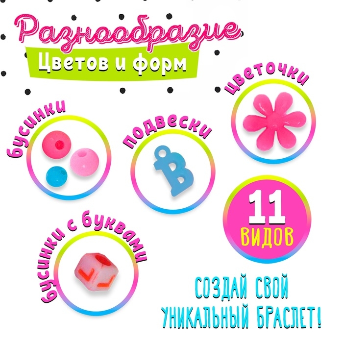 Набор для бисероплетения «Яркие бусины» Набор для бисероплетения «Яркие бусины»