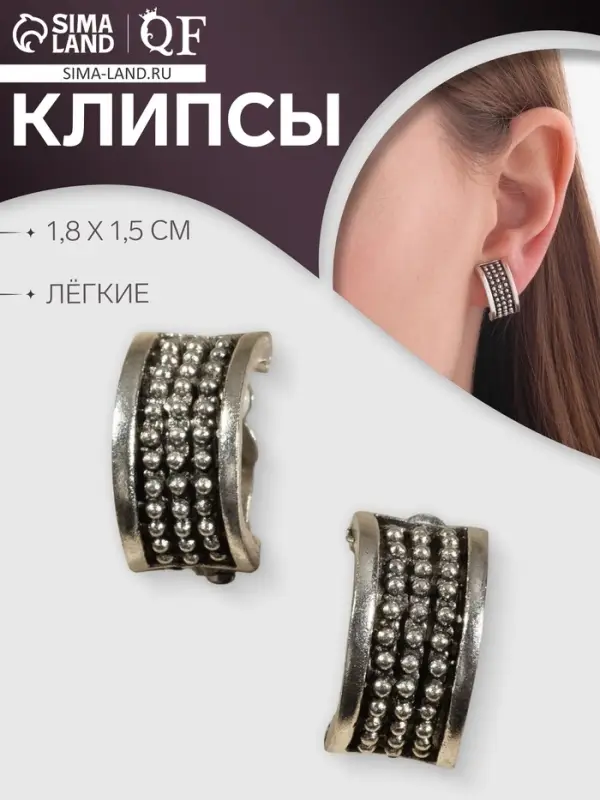 Клипсы для ушей QF &laquo;Грейс&raquo;, шарики, цвет чернёное серебро