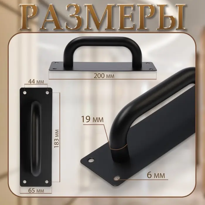 Ручка дверная, чёрная, 200&times;65 мм