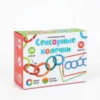 Развивающий набор &laquo;Сенсорные колечки&raquo;, 10 заданий, 3+