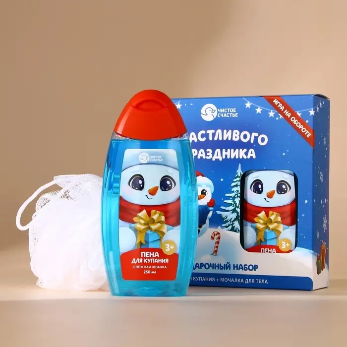 Подарочный набор новогодний детский &laquo;Счастливого праздника&raquo;: пена для ванны 250 мл и мочалка для тела, Чистое счастье
