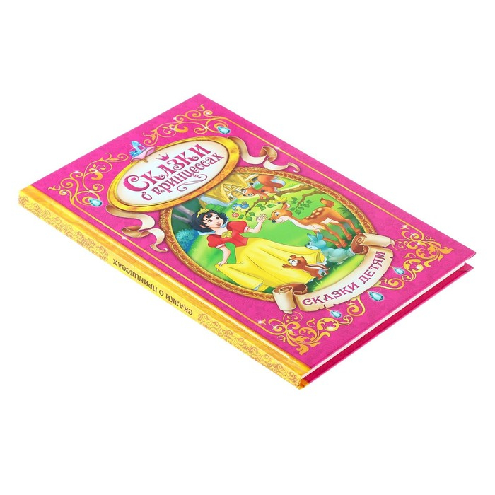 Книга в твёрдом переплёте «Сказки о принцессах», 128 стр. Книга в твёрдом переплёте «Сказки о принцессах», 128 стр.