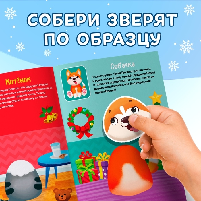 Книжка с наклейками «Собери зверюшку», 12 стр. Книжка с наклейками «Собери зверюшку», 12 стр.