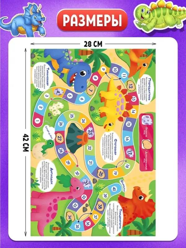 Настольная игра-бродилка &laquo;Мир динозавров&raquo;, 3+