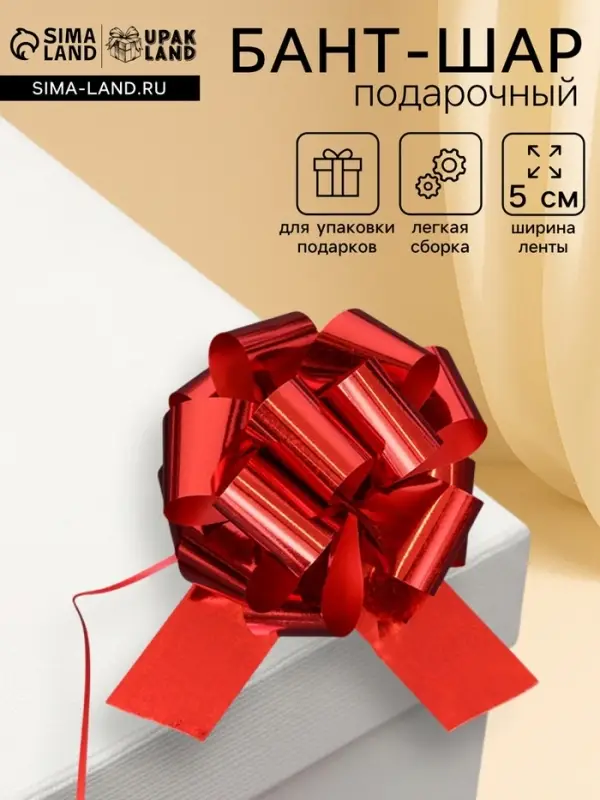 Подарочный Бант - шар №5, для упаковки подарков