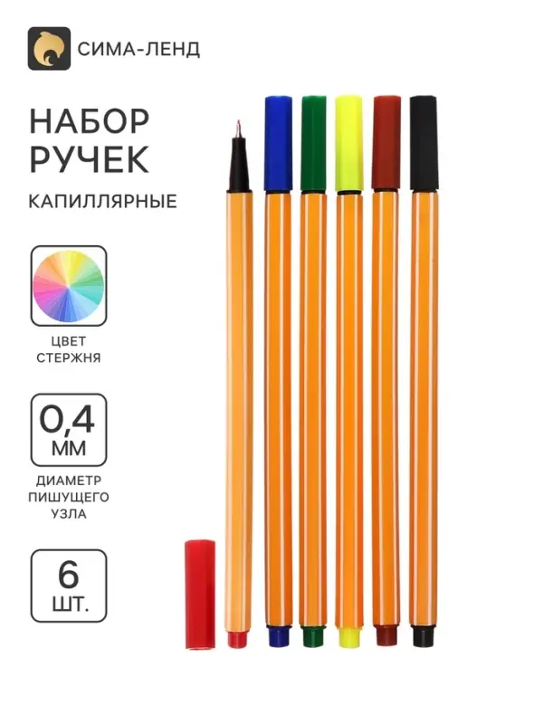 Ручки капиллярные 6 цветов, узел 0.4 мм, МИКС