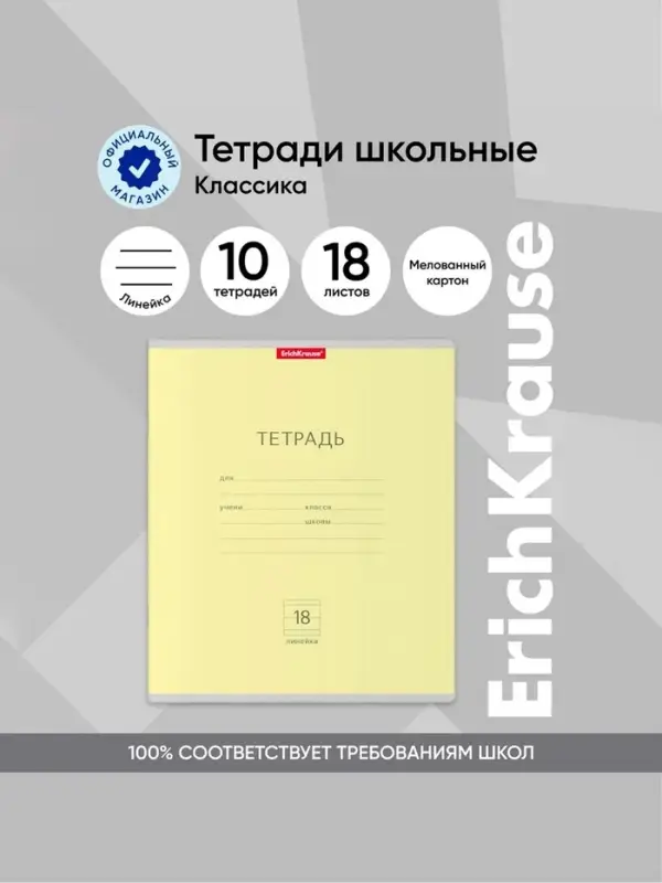 Тетрадь 18 листов в линейку, ErichKrause «Классика», обложка мелованный картон, жёлтая